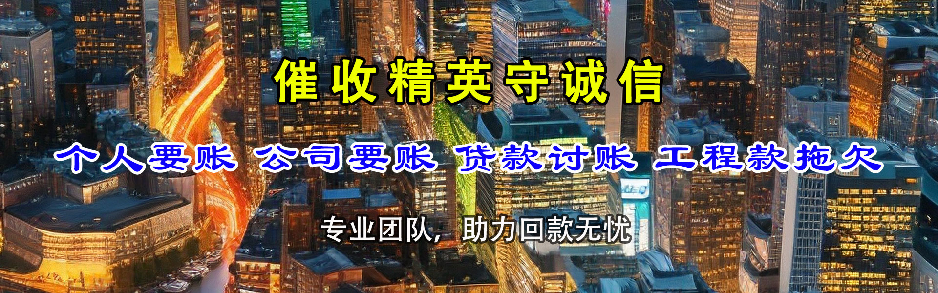 杜集讨账公司